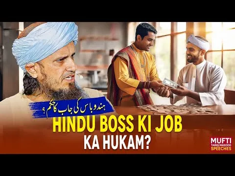 HinduBossKiJobkaHukam